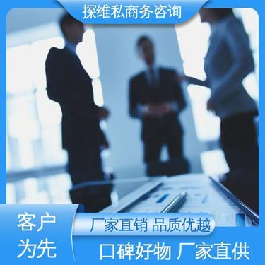 福建探維私商務(wù)咨詢有限公司