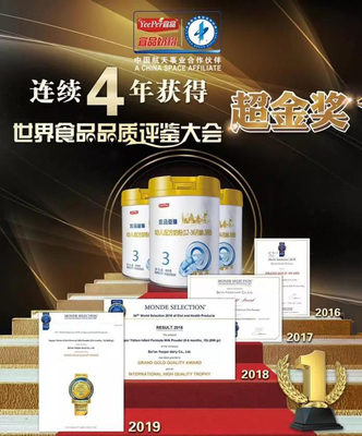 中國(guó)奶粉閃耀世界舞臺(tái),飛鶴,圣元,雅士利,瑞哺恩,宜品等榮獲“世界食品品質(zhì)評(píng)鑒大會(huì)”金獎(jiǎng)